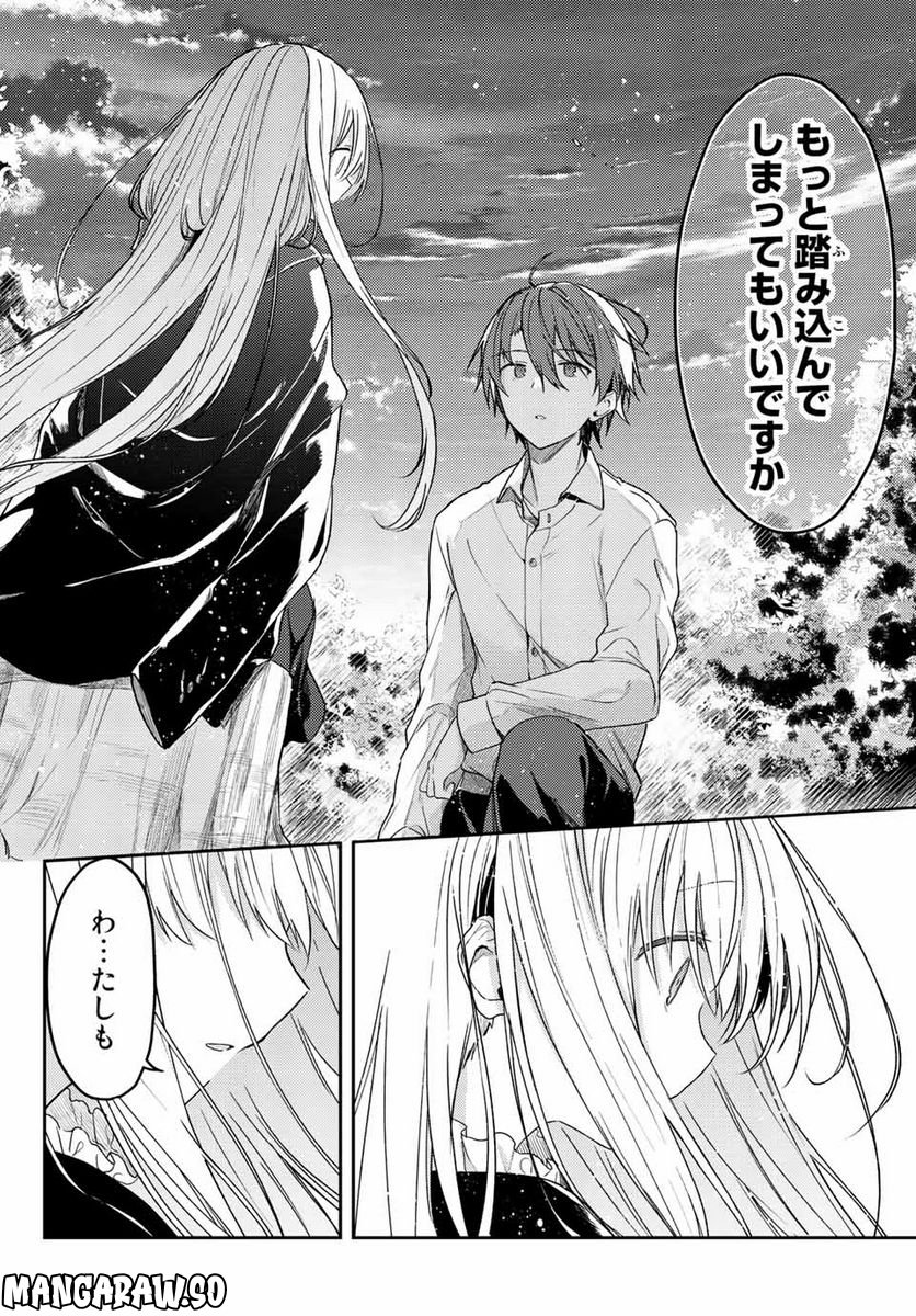 白聖女と黒牧師 第68.1話 - Page 14