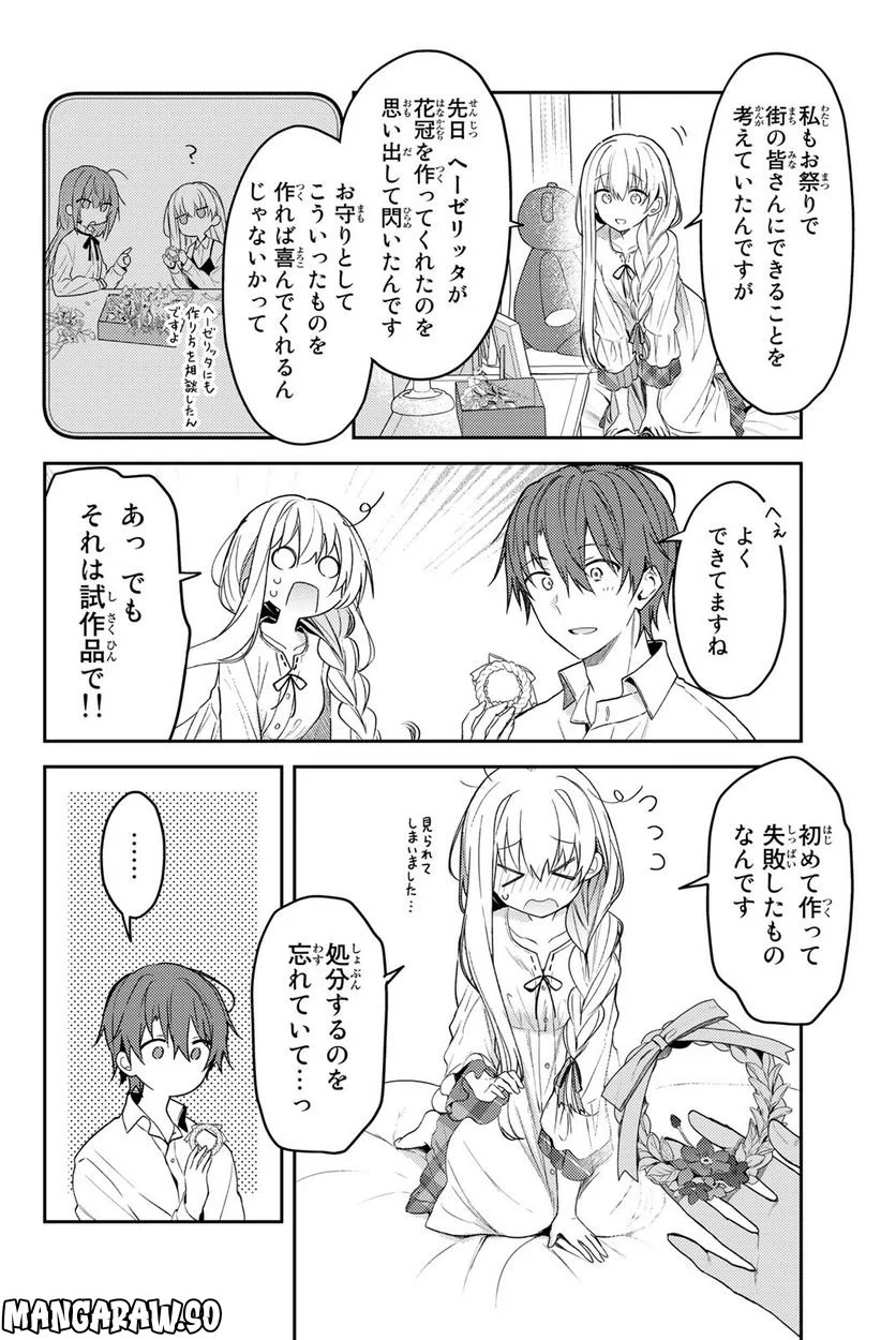 白聖女と黒牧師 第69話 - Page 18