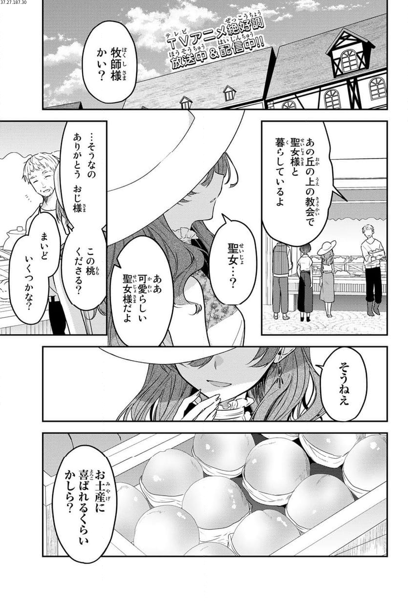 白聖女と黒牧師 第76話 - Page 1