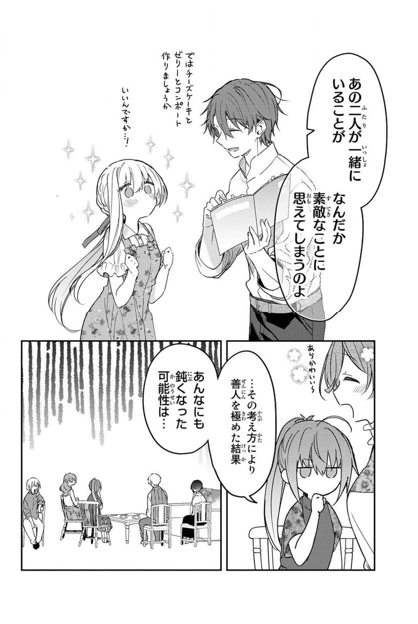 白聖女と黒牧師 第76話 - Page 20