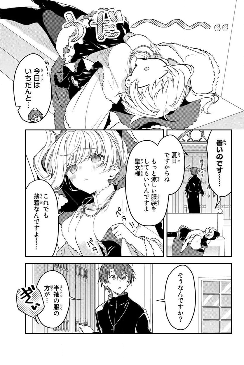 白聖女と黒牧師 第76話 - Page 3