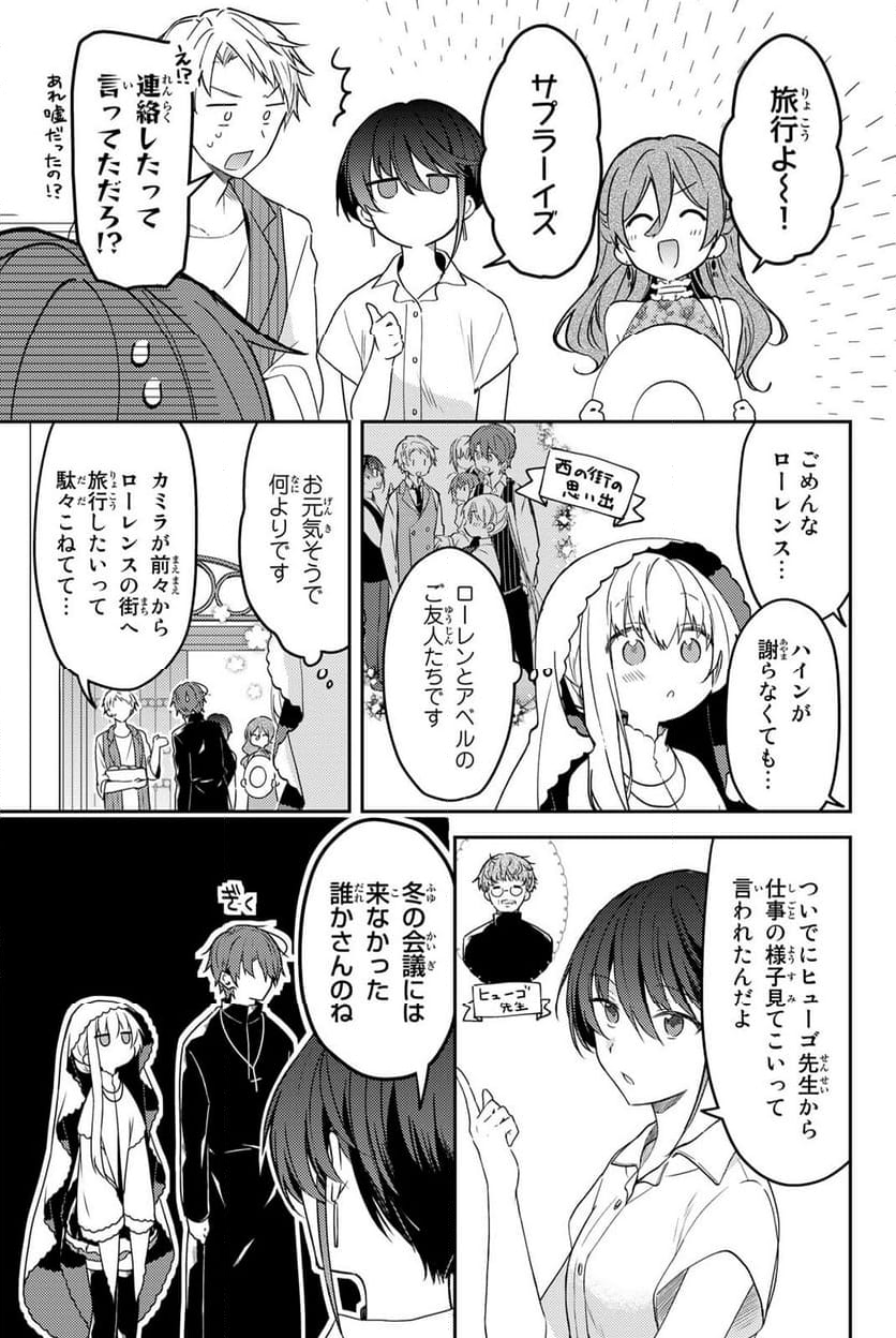 白聖女と黒牧師 第76話 - Page 5