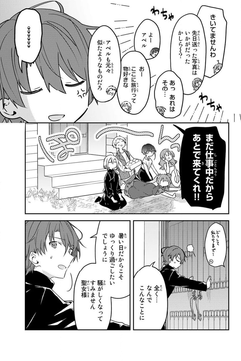 白聖女と黒牧師 第76話 - Page 9