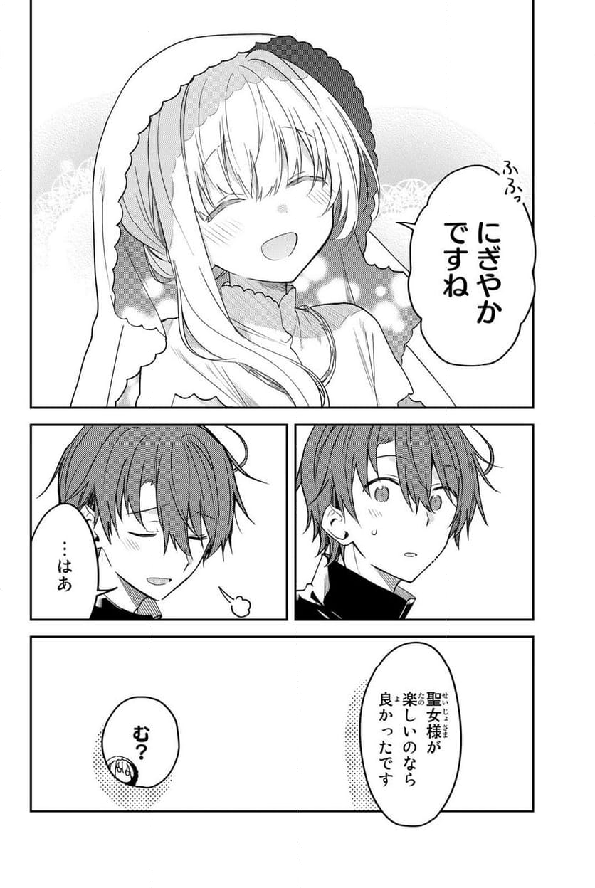 白聖女と黒牧師 第76話 - Page 10