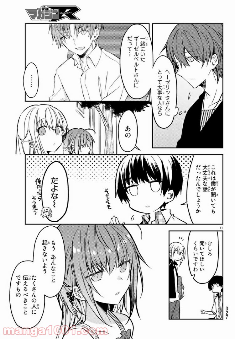 白聖女と黒牧師 第31.1話 - Page 11