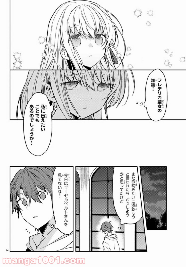 白聖女と黒牧師 第31.1話 - Page 14