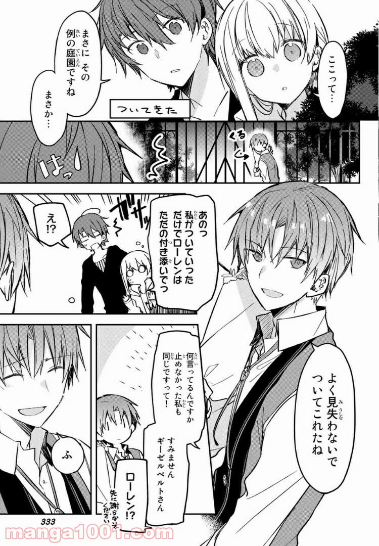 白聖女と黒牧師 第31.1話 - Page 17