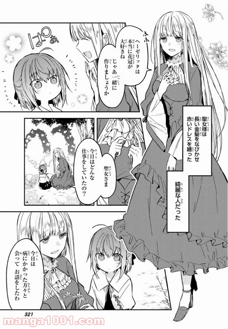 白聖女と黒牧師 第31.1話 - Page 5