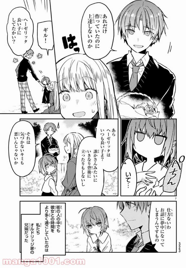 白聖女と黒牧師 第31.1話 - Page 7