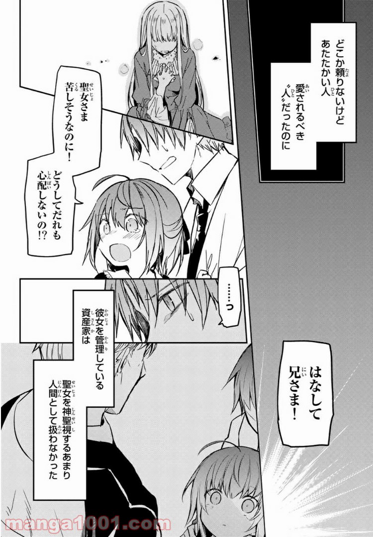 白聖女と黒牧師 第31.1話 - Page 8