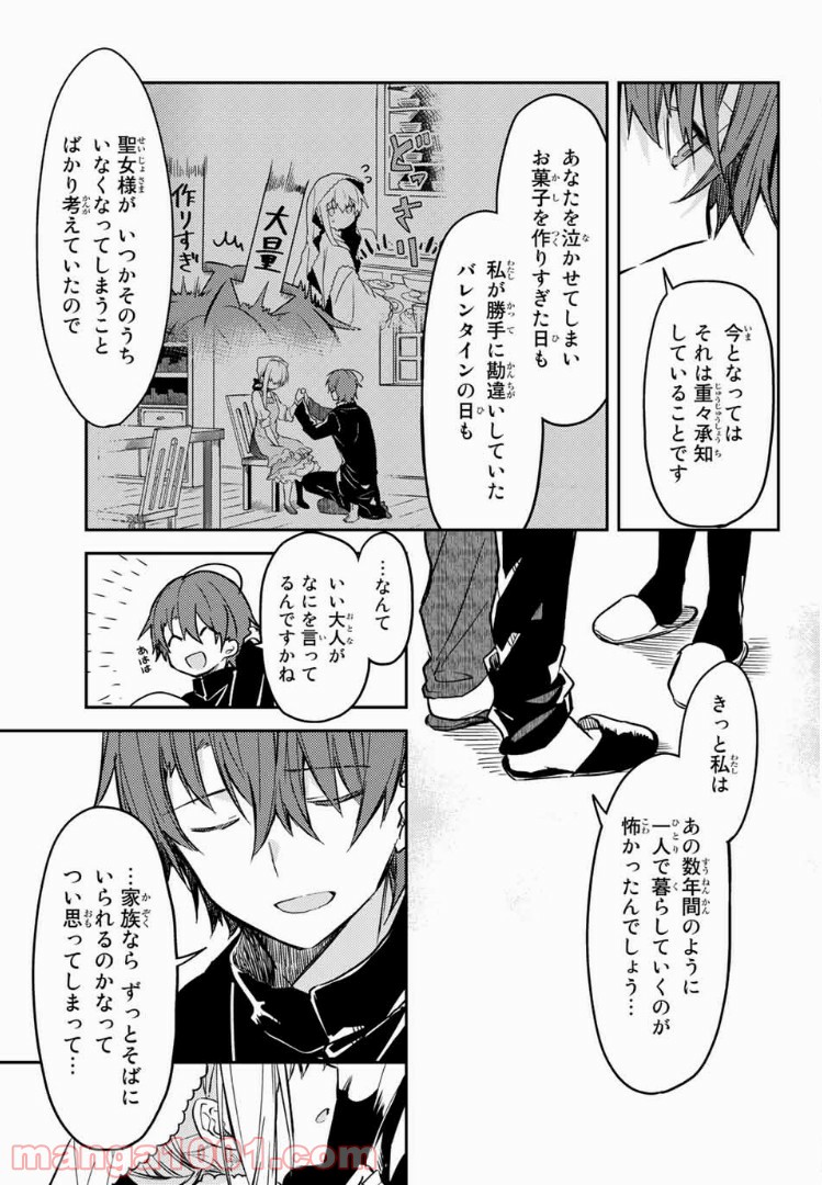 白聖女と黒牧師 第25.2話 - Page 2