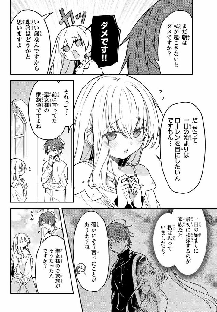 白聖女と黒牧師 第61.1話 - Page 12