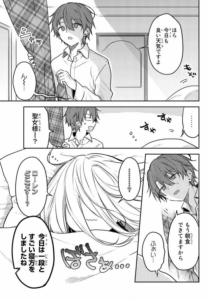 白聖女と黒牧師 第61.1話 - Page 3