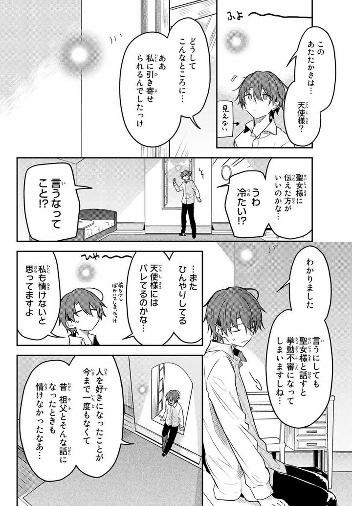 白聖女と黒牧師 第61.1話 - Page 8