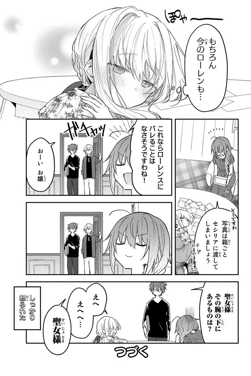 白聖女と黒牧師 - 第75話 - Page 15