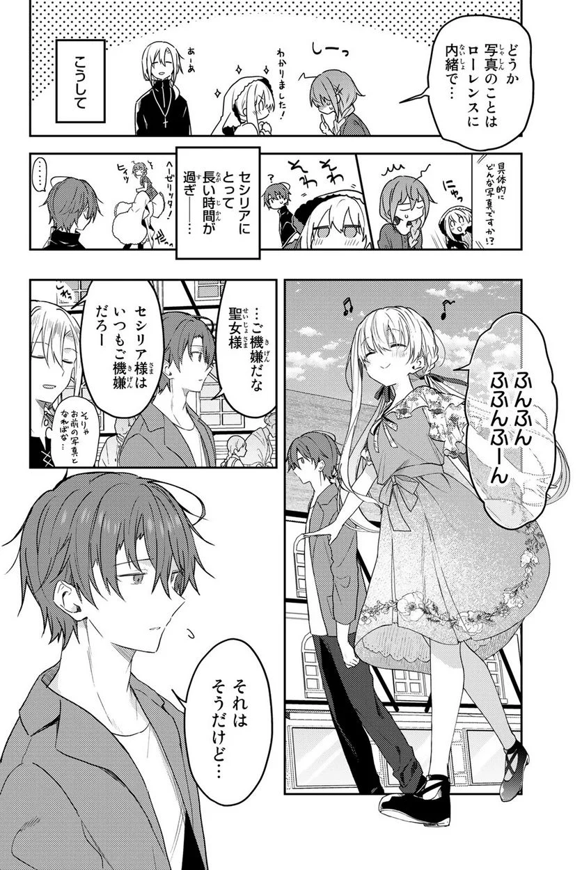 白聖女と黒牧師 第75話 - Page 4