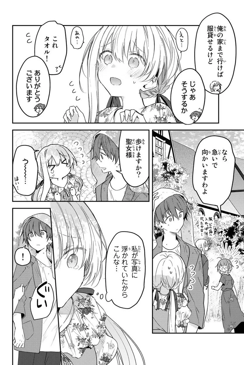 白聖女と黒牧師 第75話 - Page 8