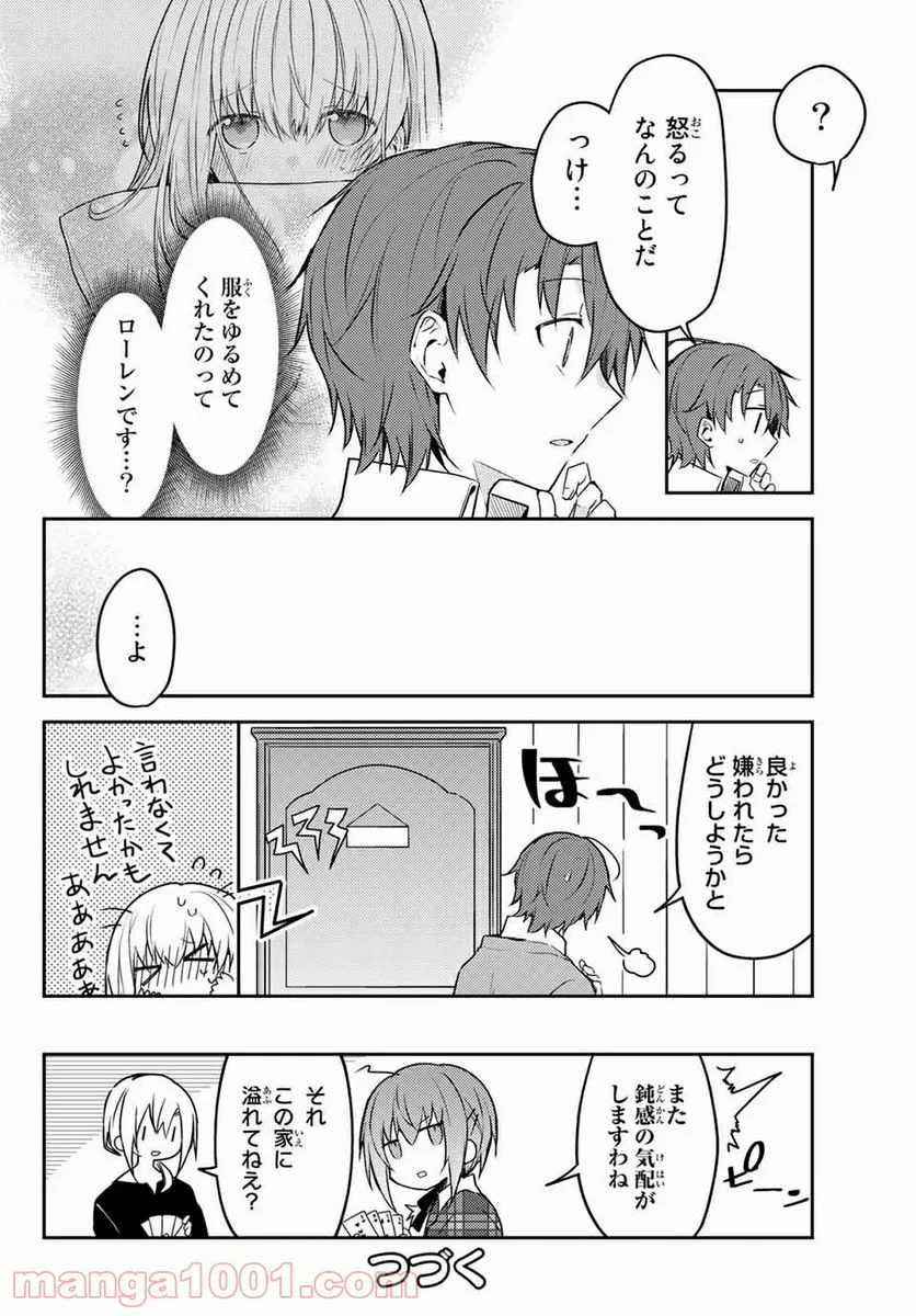 白聖女と黒牧師 第44.2話 - Page 14