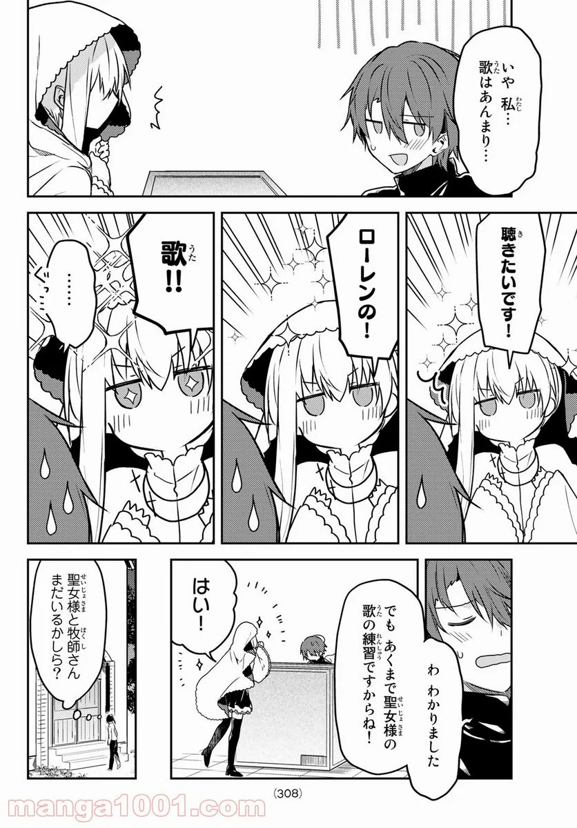 白聖女と黒牧師 第49.5話 - Page 15