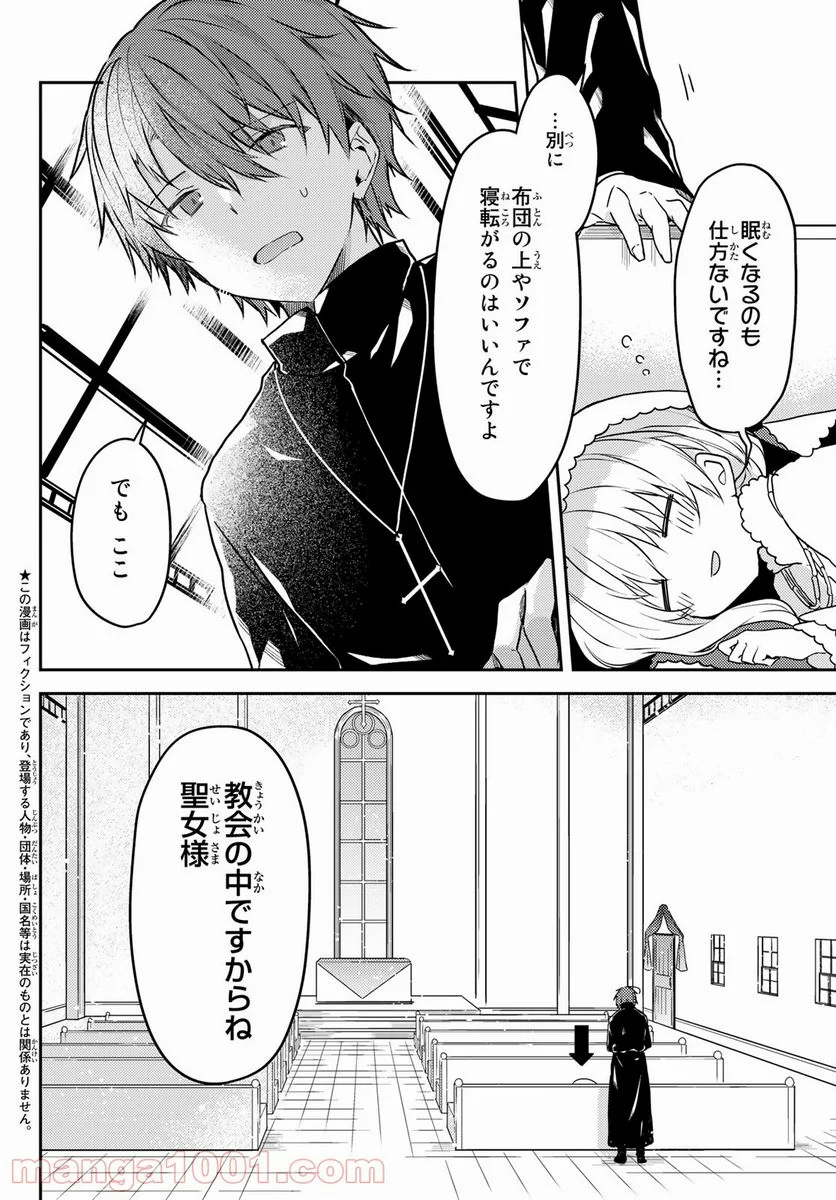 白聖女と黒牧師 第49.5話 - Page 3