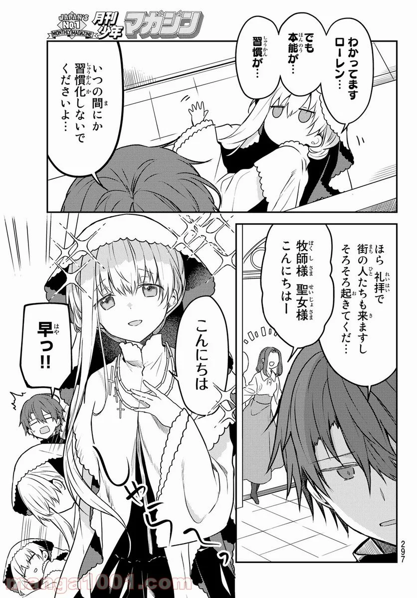 白聖女と黒牧師 第49.5話 - Page 4