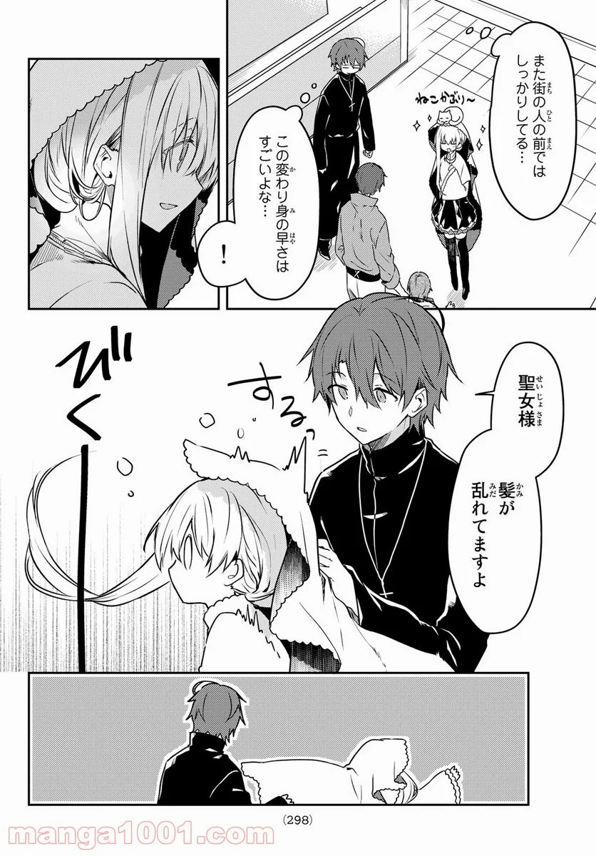 白聖女と黒牧師 第49.5話 - Page 5