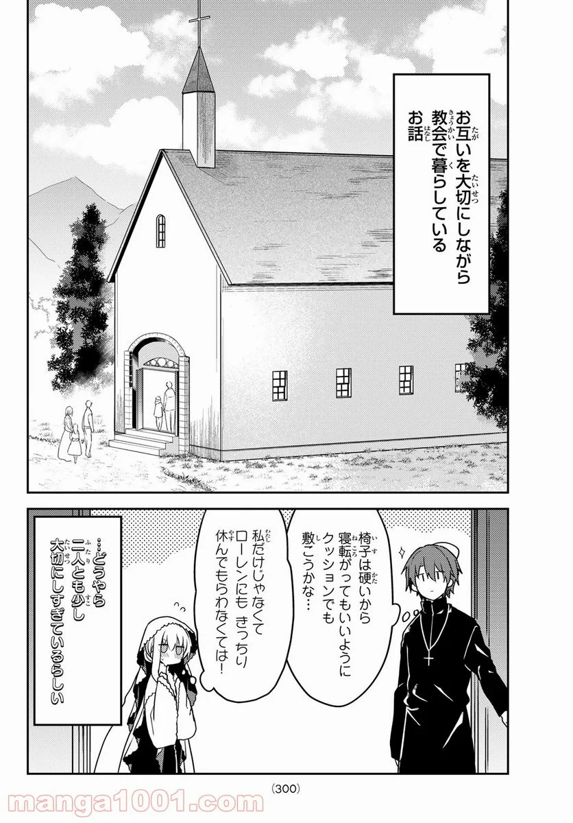 白聖女と黒牧師 第49.5話 - Page 7