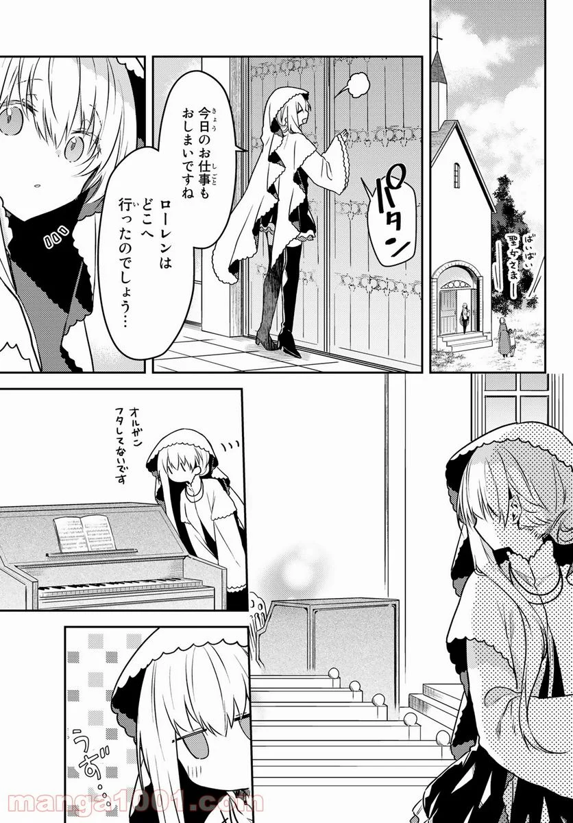 白聖女と黒牧師 第49.5話 - Page 8