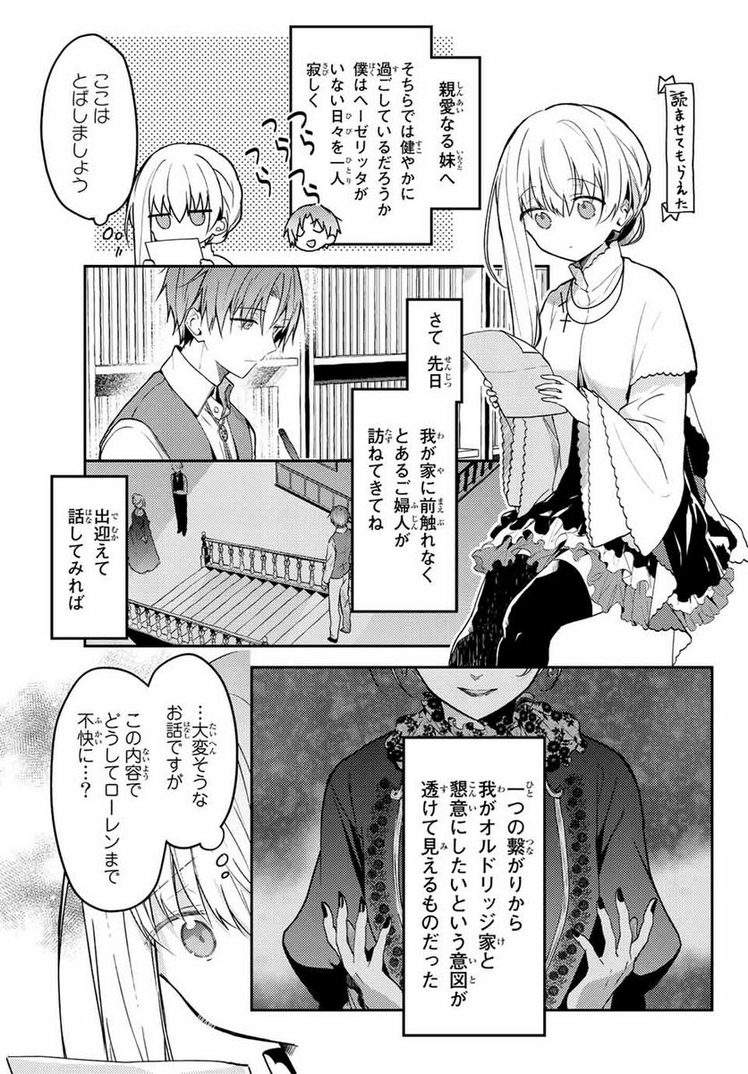 白聖女と黒牧師 第63.1話 - Page 7