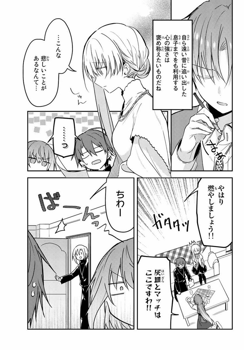 白聖女と黒牧師 第63.1話 - Page 9