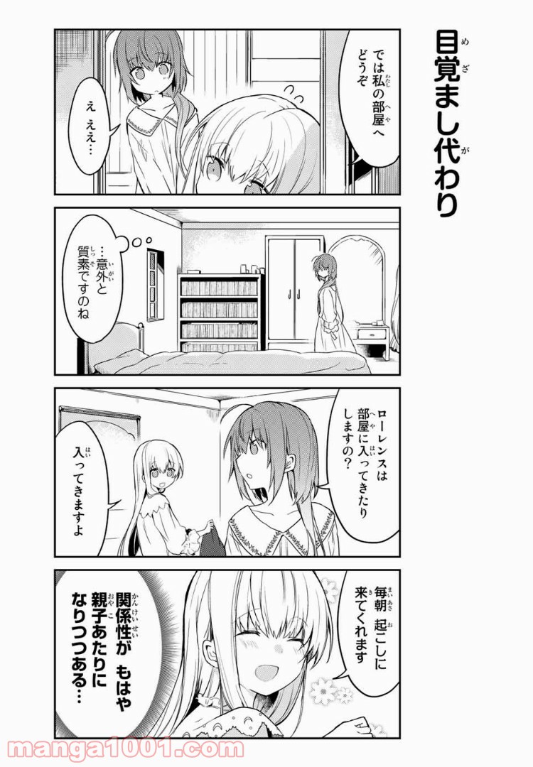 白聖女と黒牧師 第18話 - Page 8