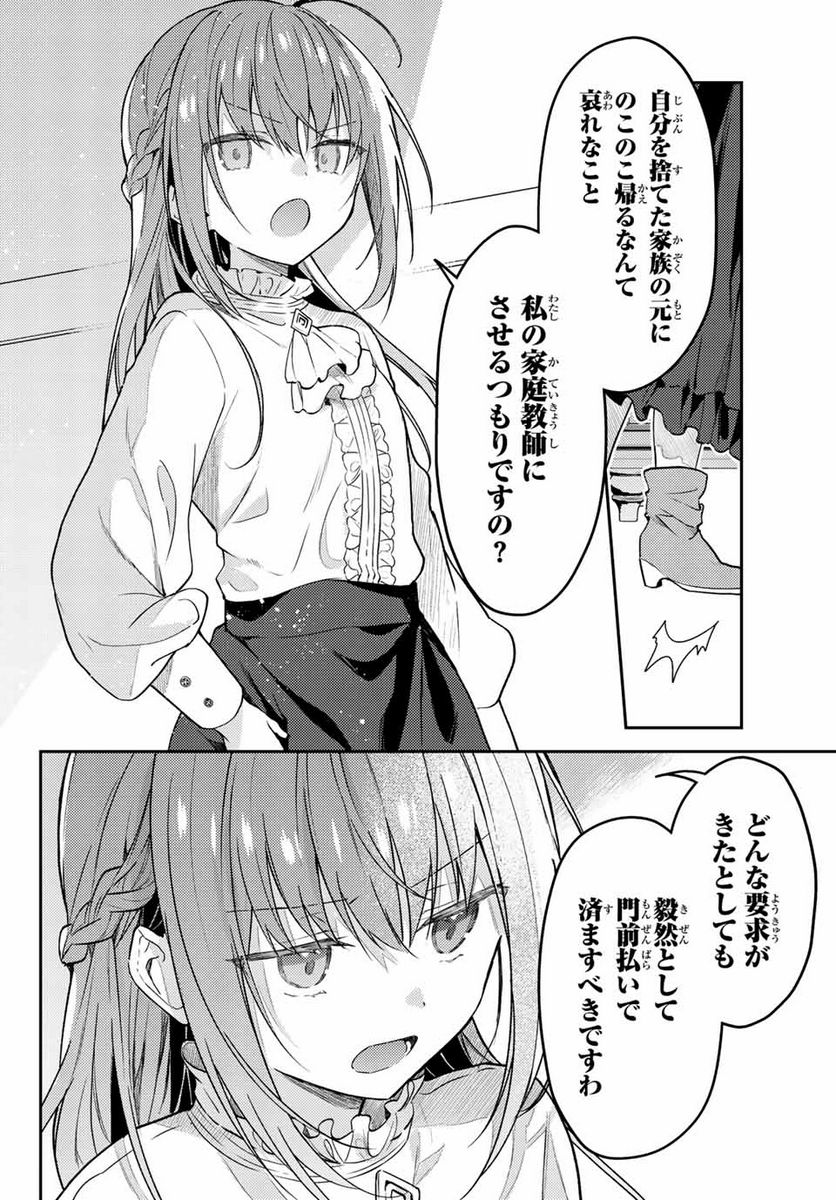 白聖女と黒牧師 第63.2話 - Page 8