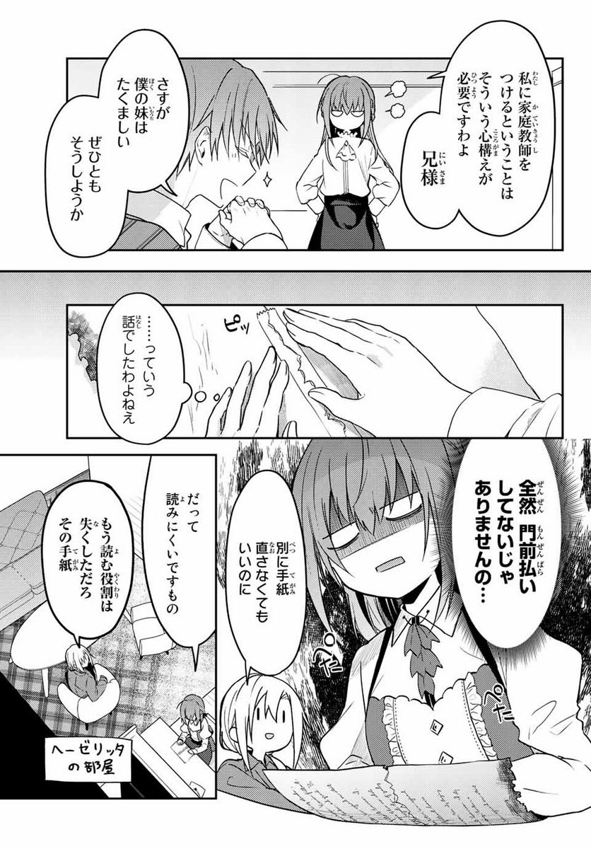 白聖女と黒牧師 - 第63.2話 - Page 9