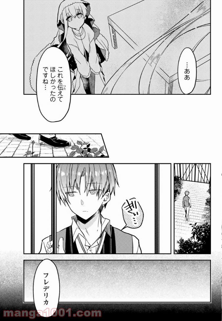 白聖女と黒牧師 第31.2話 - Page 8