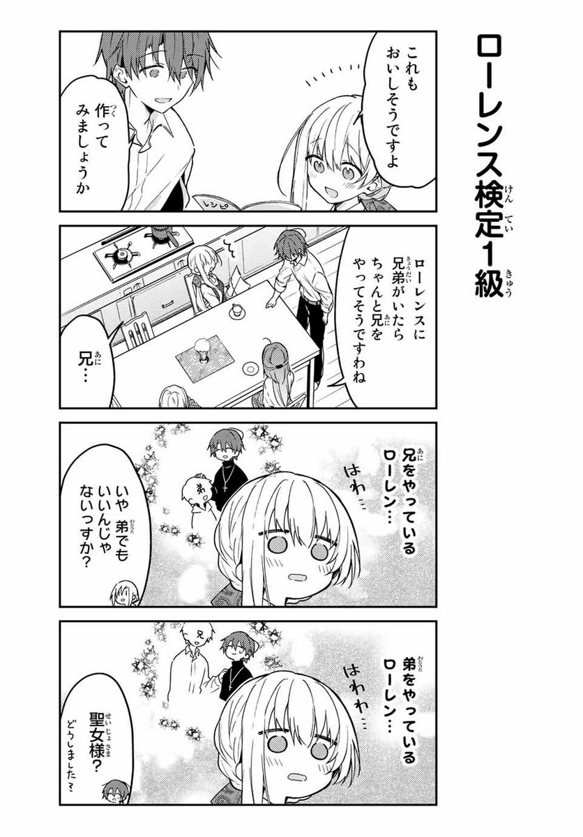 白聖女と黒牧師 第64.1話 - Page 10