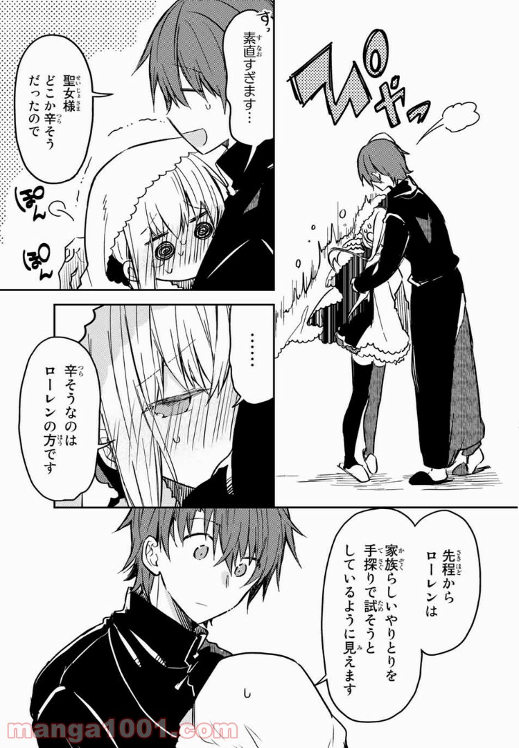 白聖女と黒牧師 第25話 - Page 13