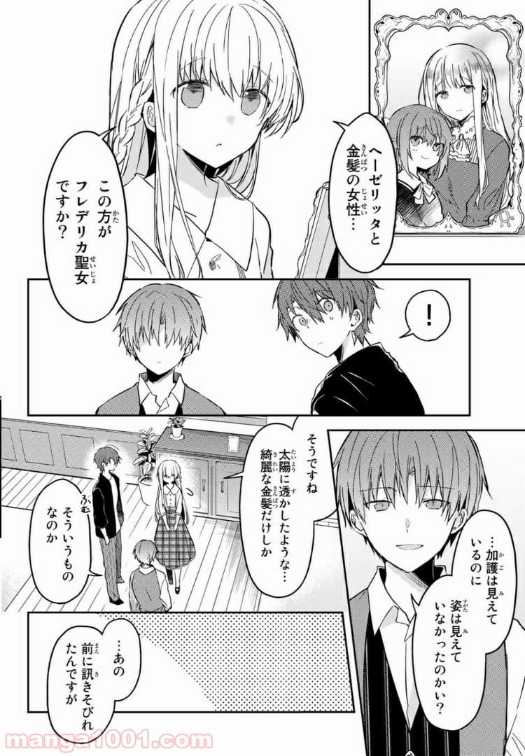 白聖女と黒牧師 第35.1話 - Page 6