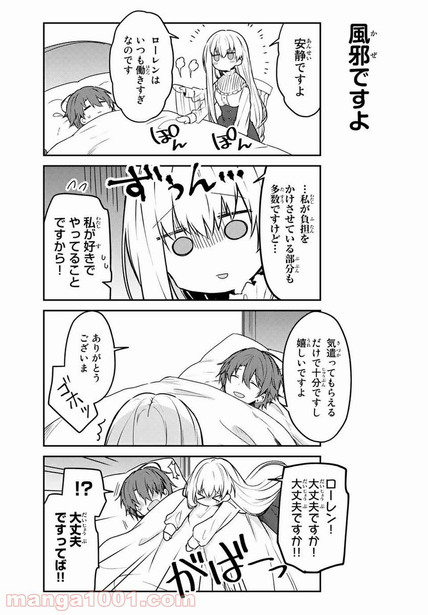 白聖女と黒牧師 第51.1話 - Page 6