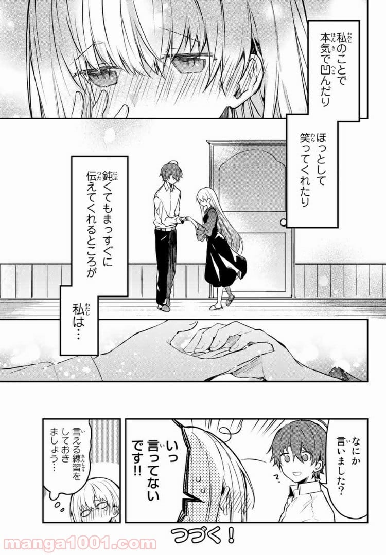 白聖女と黒牧師 - 第38.2話 - Page 12