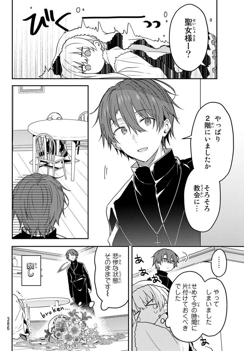 白聖女と黒牧師 第74話 - Page 5