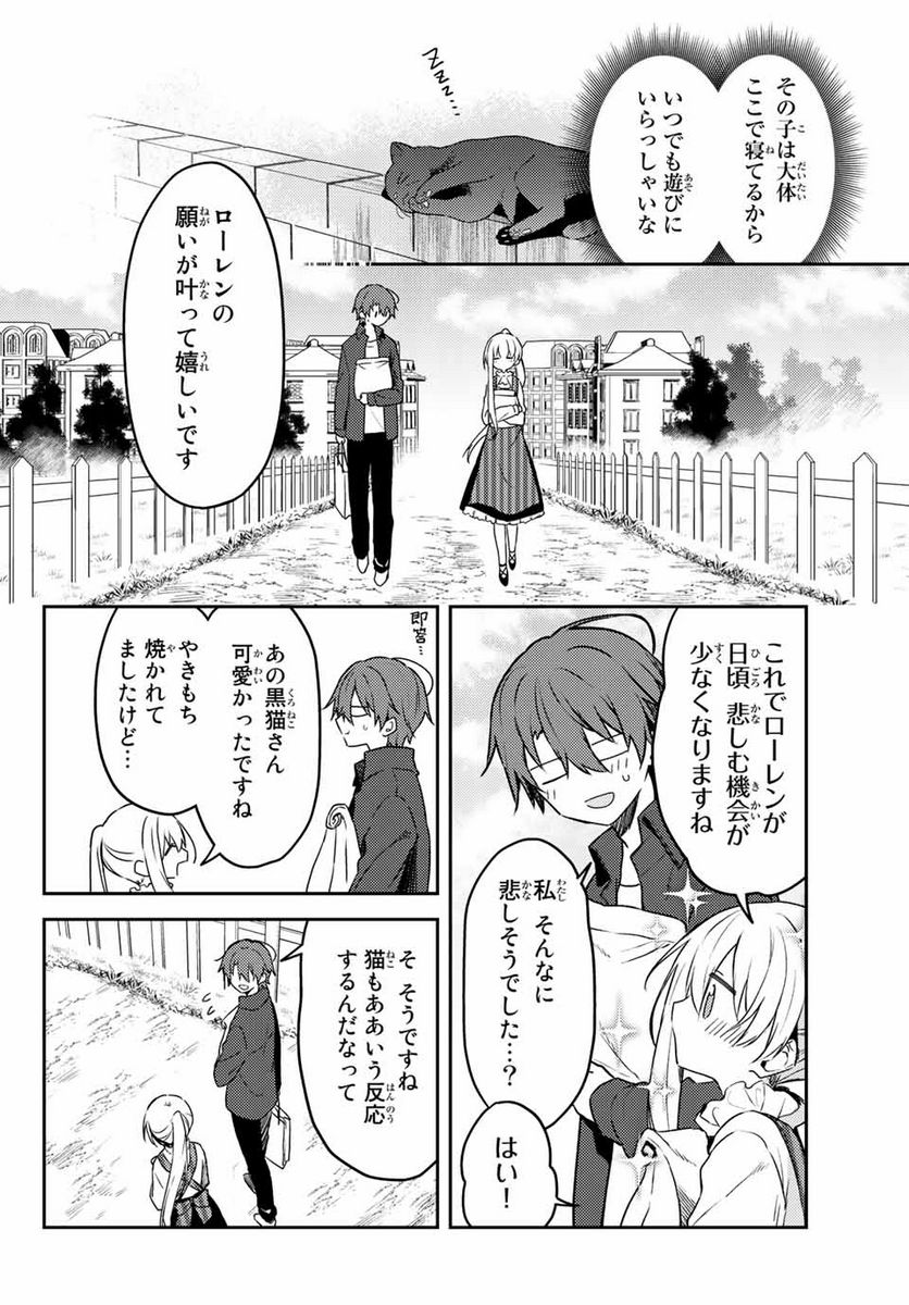 白聖女と黒牧師 第59.2話 - Page 11