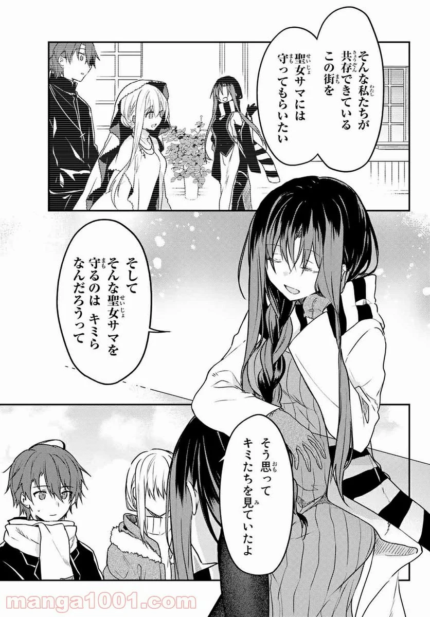 白聖女と黒牧師 第49.2話 - Page 4