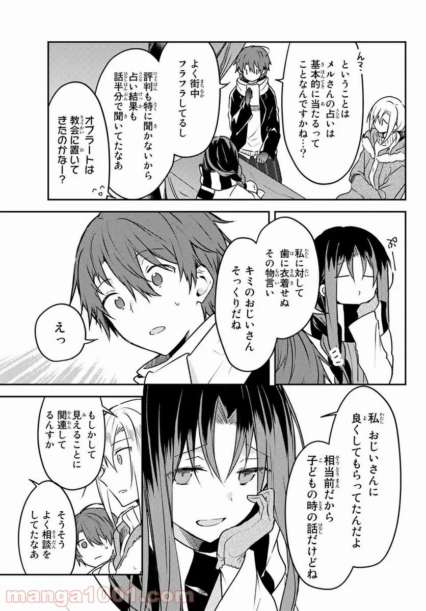 白聖女と黒牧師 第49.2話 - Page 6