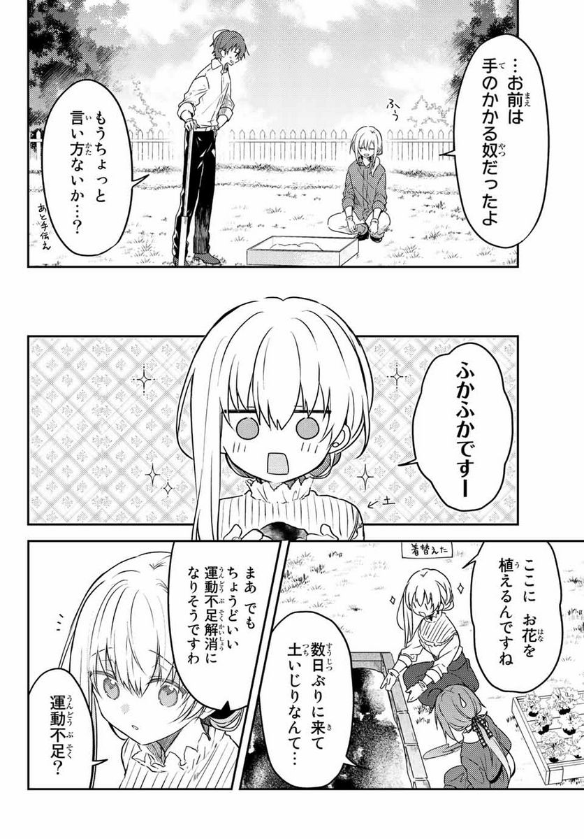 白聖女と黒牧師 第58.2話 - Page 1