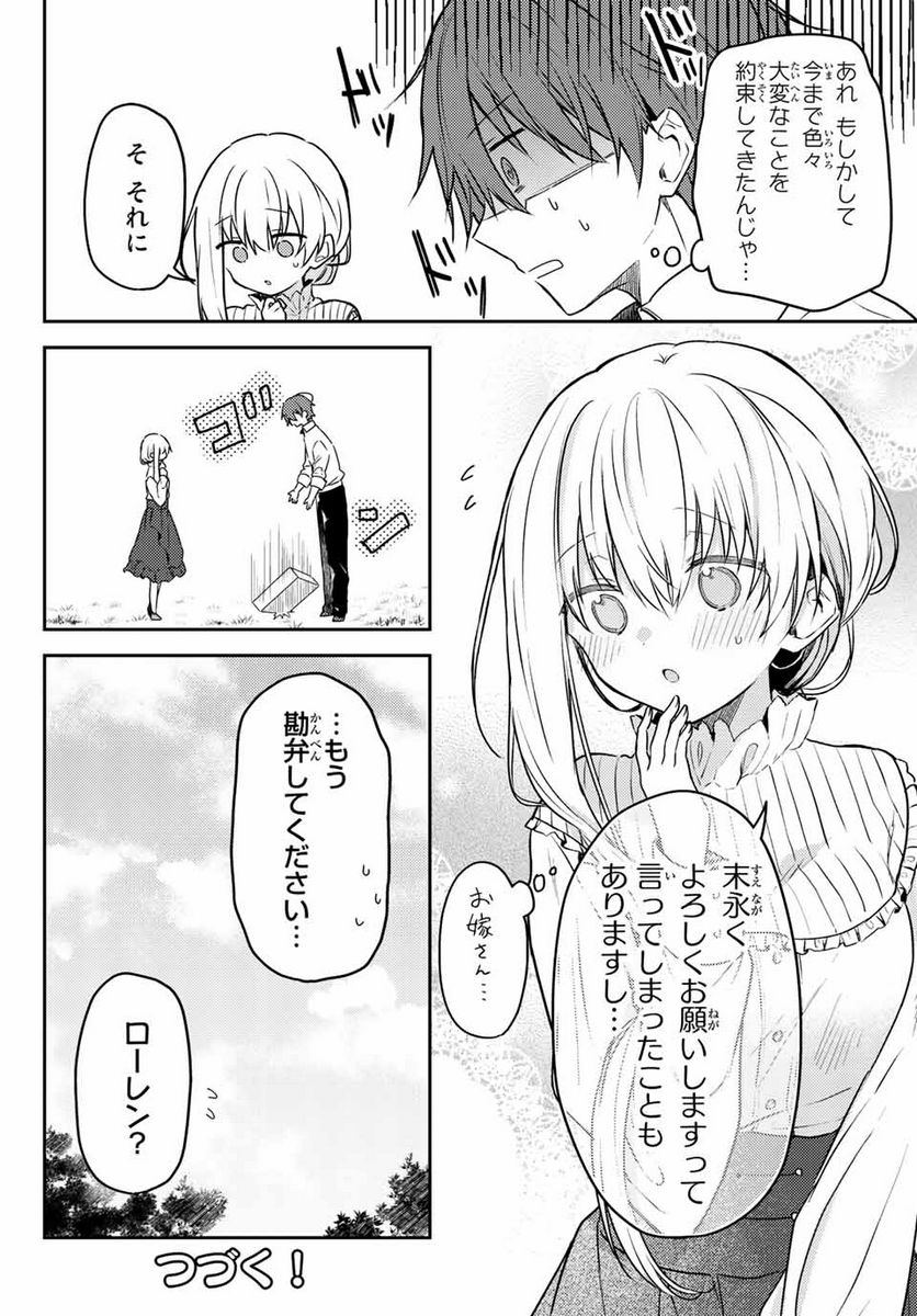 白聖女と黒牧師 第58.2話 - Page 11