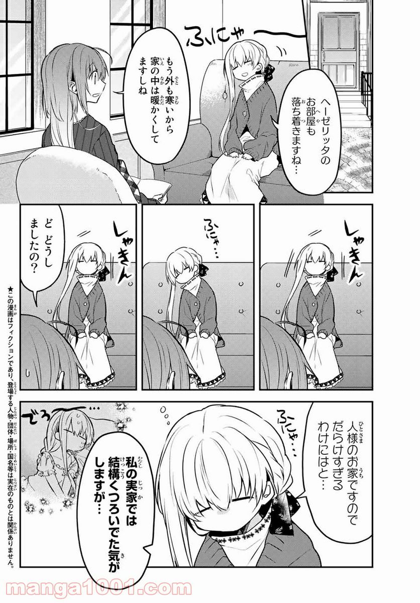 白聖女と黒牧師 第46.1話 - Page 2