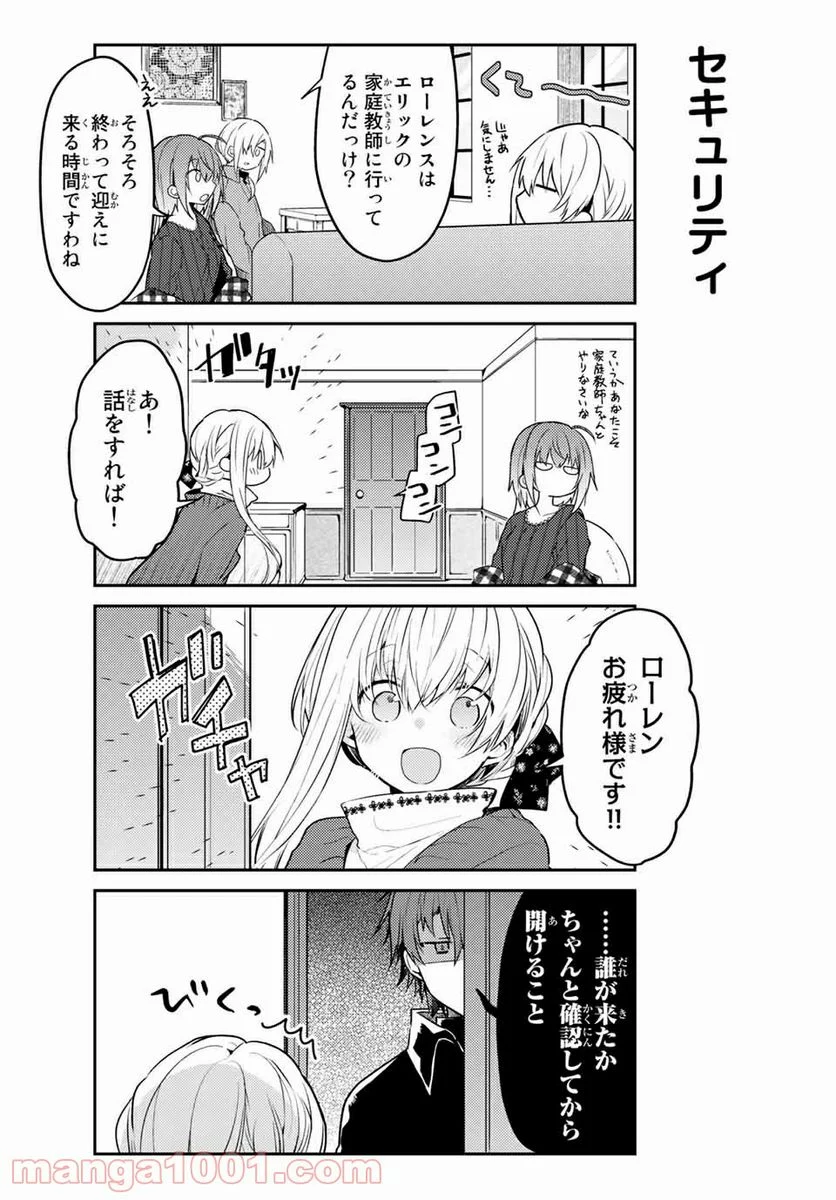 白聖女と黒牧師 第46.1話 - Page 3