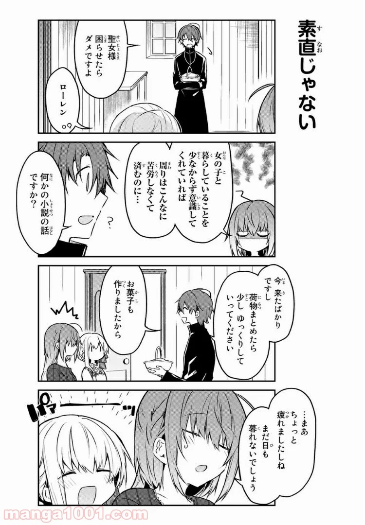 白聖女と黒牧師 第39.1話 - Page 7