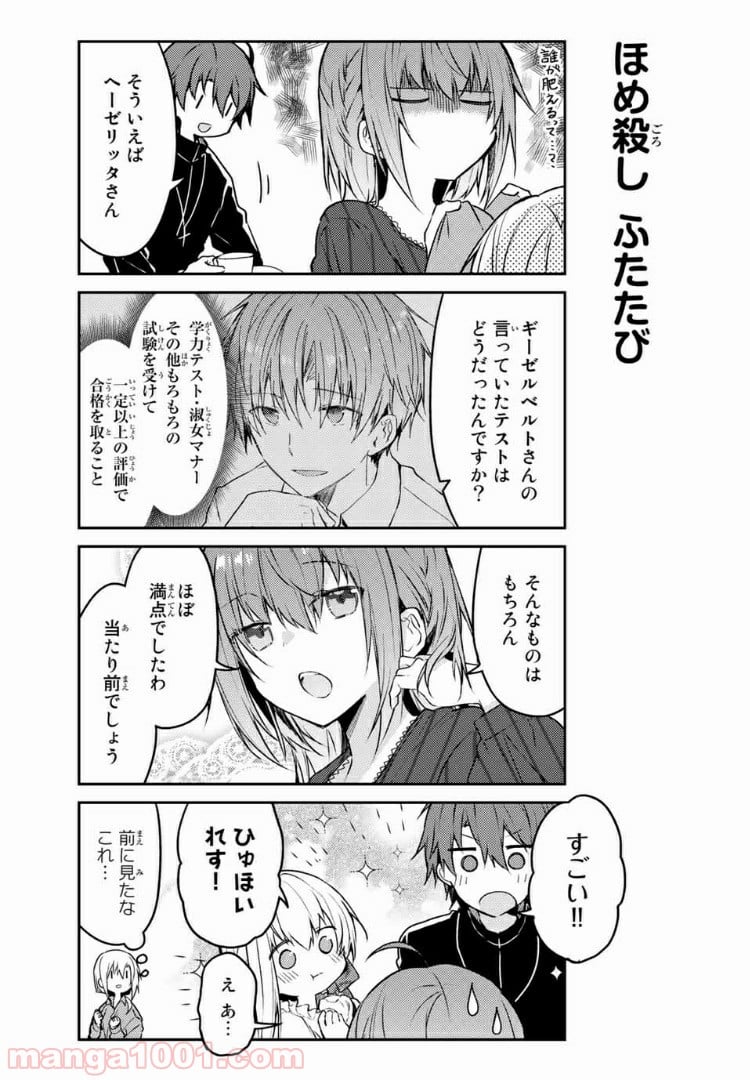 白聖女と黒牧師 第39.1話 - Page 9