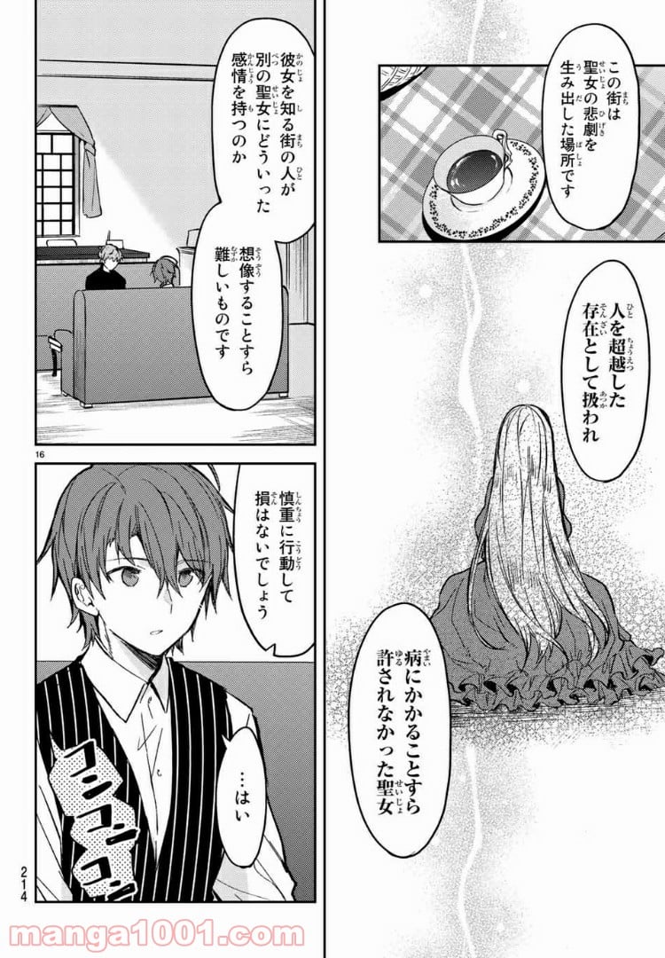 白聖女と黒牧師 第29.2話 - Page 1